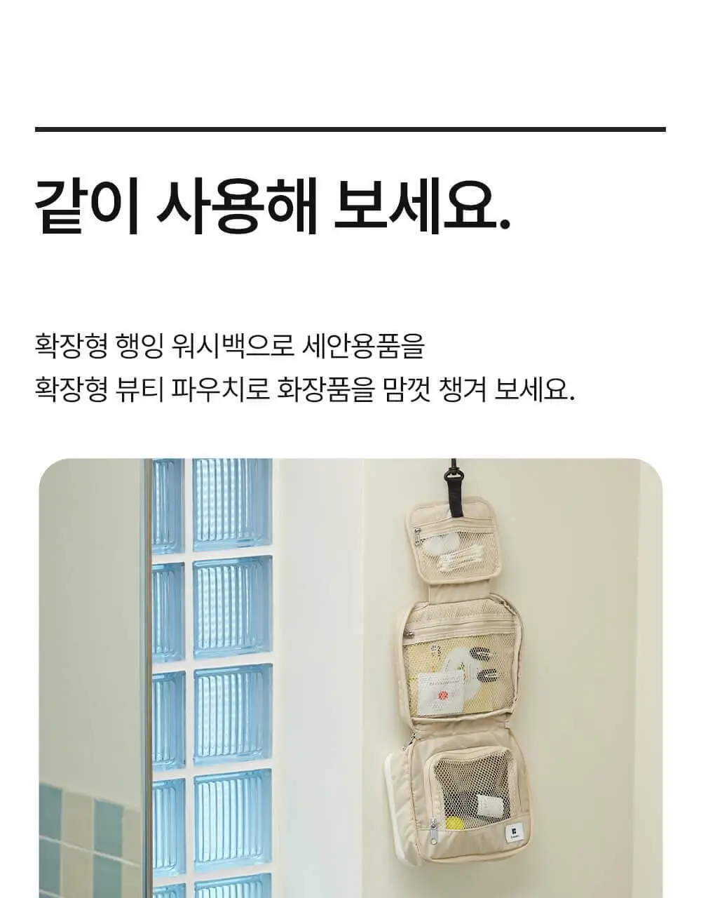 [망곰 콜라보] 브랜든 확장형 뷰티파우치 2종 택 1 (라이트베이지/스카이블루) 상세페이지 40